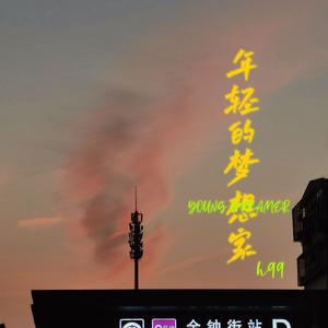 丹心（Prod.By Lv9）