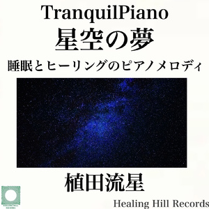 心地よい風のワルツ