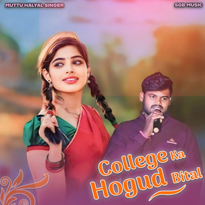 ಕಾಲೇಜಕ ಹೋಗುದ ಬಿಟ್ಟೆಲ್ಲಾ