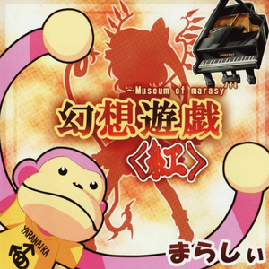 ツェペシュの幼き末裔