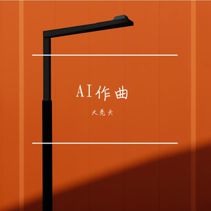 今日欢呼孙大圣