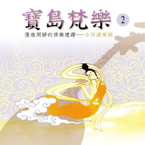 稽首皈依大覺尊