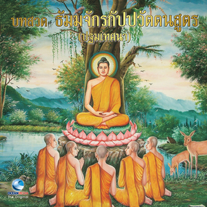 สติปัฏฐานปาฐะ