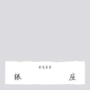 两个人总是