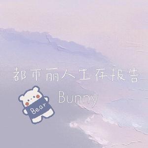 都市丽人生存报告