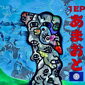 欲望の雨は降り続けてる (Remix)