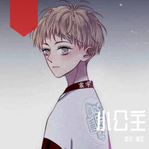 小公主