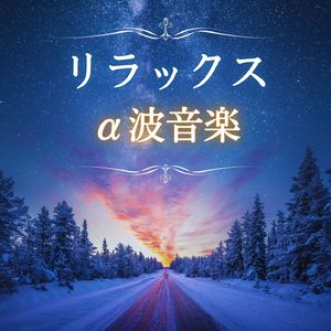 ストレスからの解放