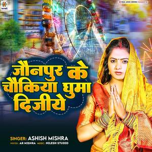 Jaunpur Ke Chokiya Ghuma Dijiye