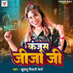 Kanjus Jija Ji