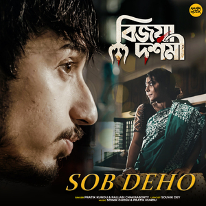 Sob Deho (From "Bijoya Dashami")