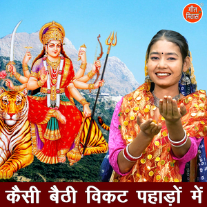 Kaisi Baithi Vikat Pahado Mein