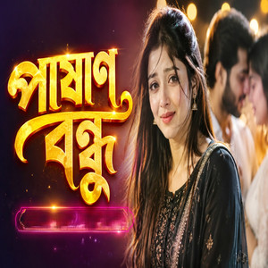 Pashan Bondhu