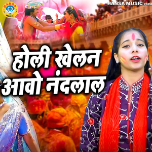 Holi Khelan Aawo Nandlal