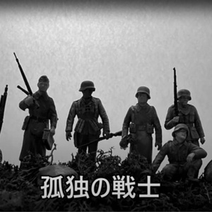 孤独の戦士 (ライブ)