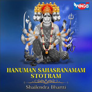 हनुमान सहस्त्रनाम स्तोत्रम