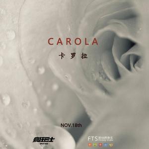 卡罗拉