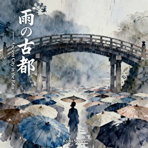 雨の古都 (Ancient City in the Rain)