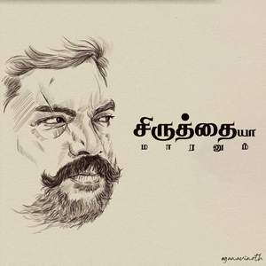 Seeruthaiya Maaranum