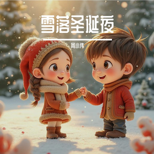 雪落圣诞夜