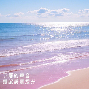NO.8 下雨 雨声 白噪音 古典吉他