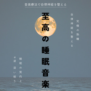 α波と音楽療法が織りなす調和