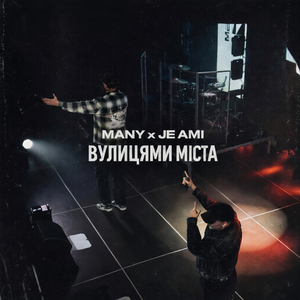 Вулицями міста