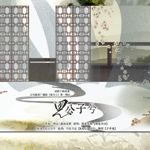 思公子兮（翻自 何山）