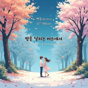 어설픈 고백이라도