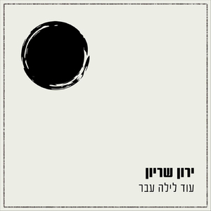 הכל נראה אחרת