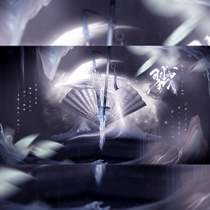 戮（翻自 醉雪）