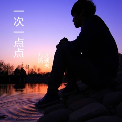 时光让我们变得脆弱且坚强 (RemixMix)