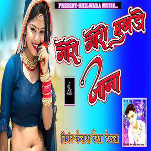 Goro Goro Mukhdo Jaana