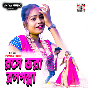 Rase Bhora Rasogolla