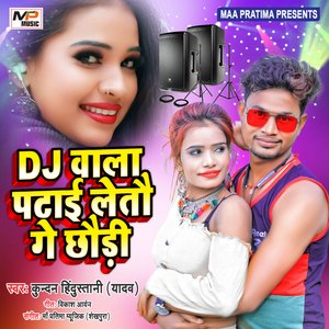 Dj Wala Patayi Letau Ge Chaudi
