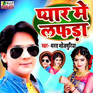 Pyar Me Lafra (bhojpuri)