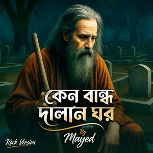 Keno Bandho Dalan Ghor (Rock Version)