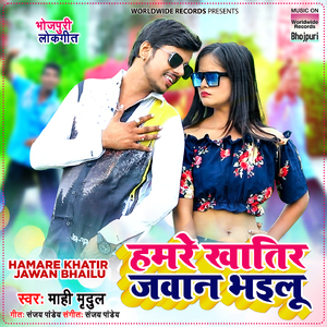 Hamare Khatir Jawan Bhailu
