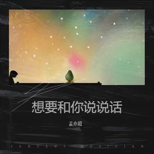 相信爱还是相信你