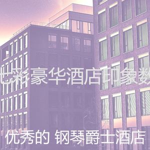 一尘不染高档餐厅印象数