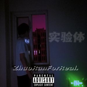 严忠跃│(prod. Ongod)