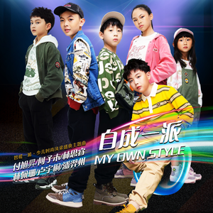 自成一派