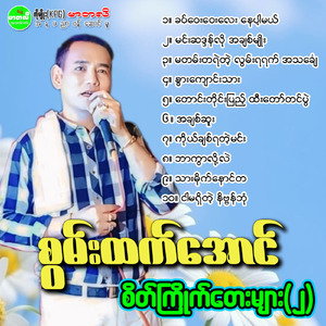 Ngar ma Sheet Tae Nate Van Bon