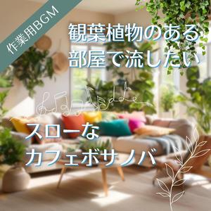 陽だまりに根を張るココロ