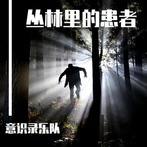患者demo湫也