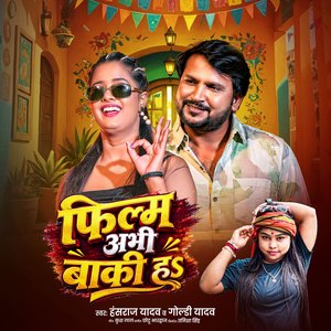 Film Abhi Baki Hai