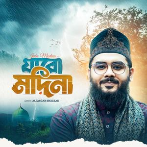 নয়নভরে দেখবো সোনার মদিনা