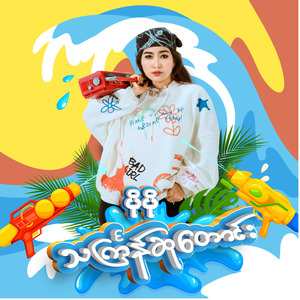 Pa Tauk Tway Wai Tae Thingyan (Deluxe)