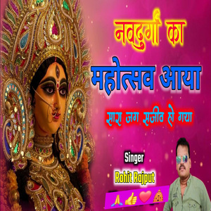Navdurga Ka Mhotasaw Aaya Sara Jag Sajew Ho Gaya