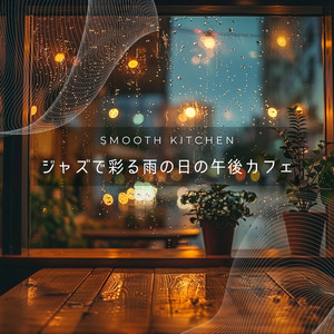 Drizzling Beats of Solitude